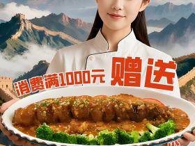 金秋十月,年年吉琼菜馆放大招啦🎉!